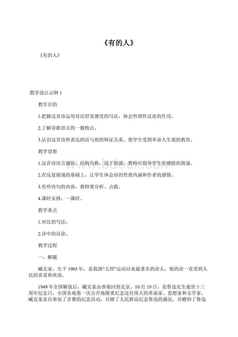 《有的人》Word文档格式.docx