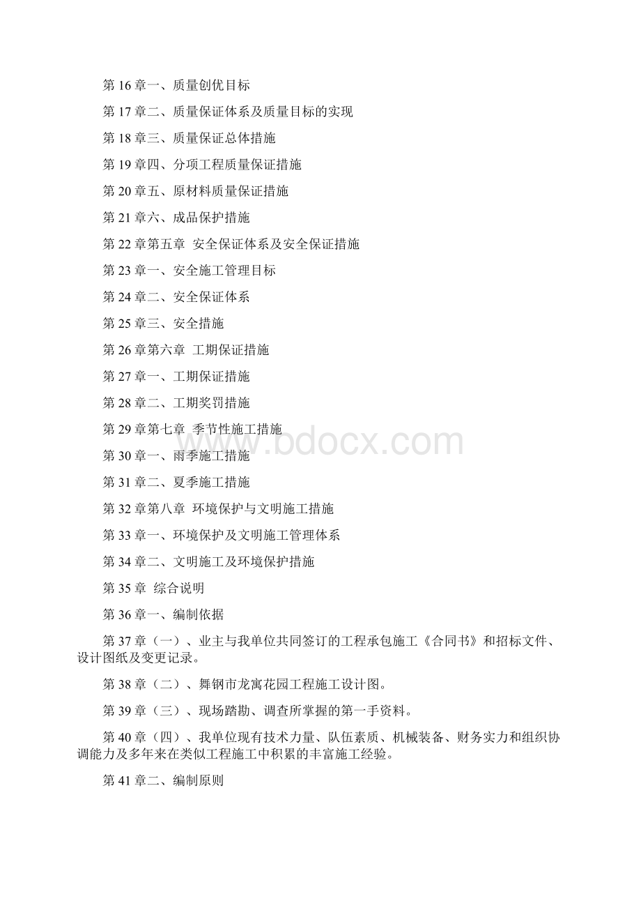 强烈推荐水泥混凝土路面项目施工组织设计施工方案.docx_第2页