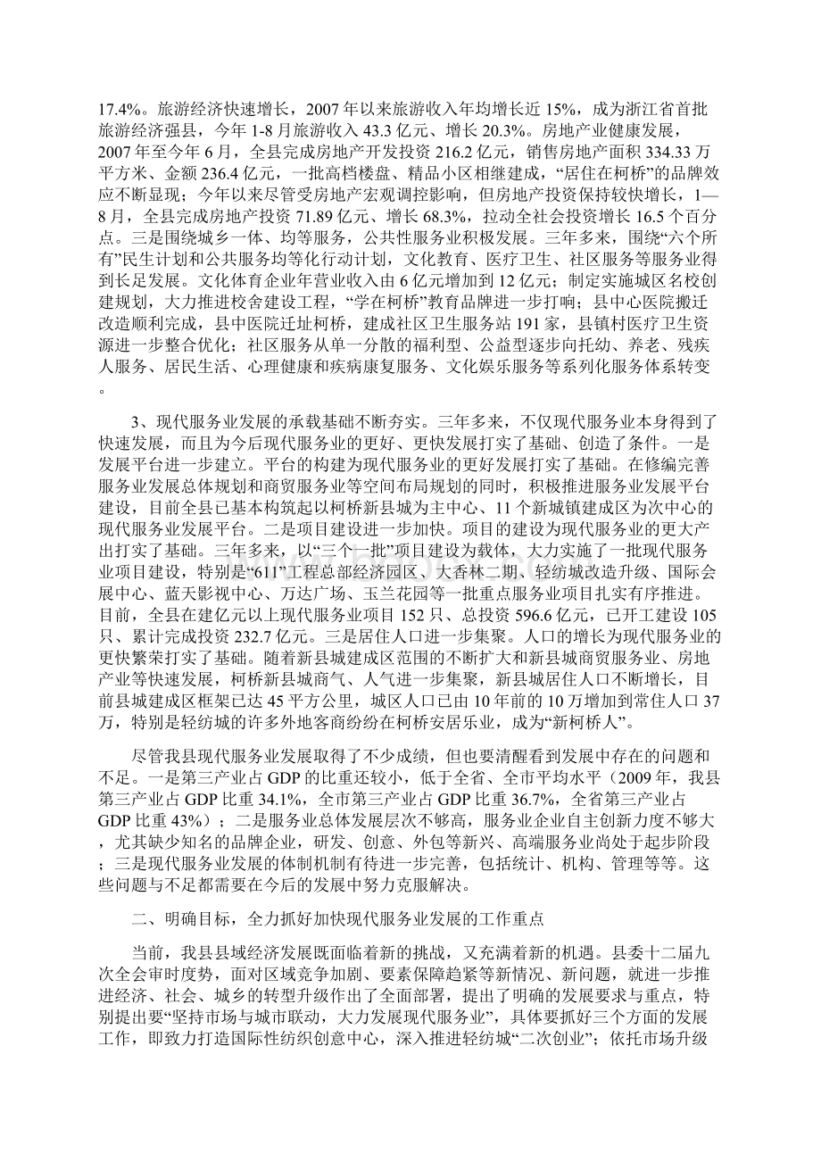 县长孙云耀在绍兴现代服务业发展大会上的讲话.docx_第2页