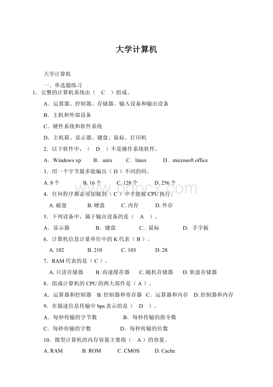 大学计算机.docx_第1页