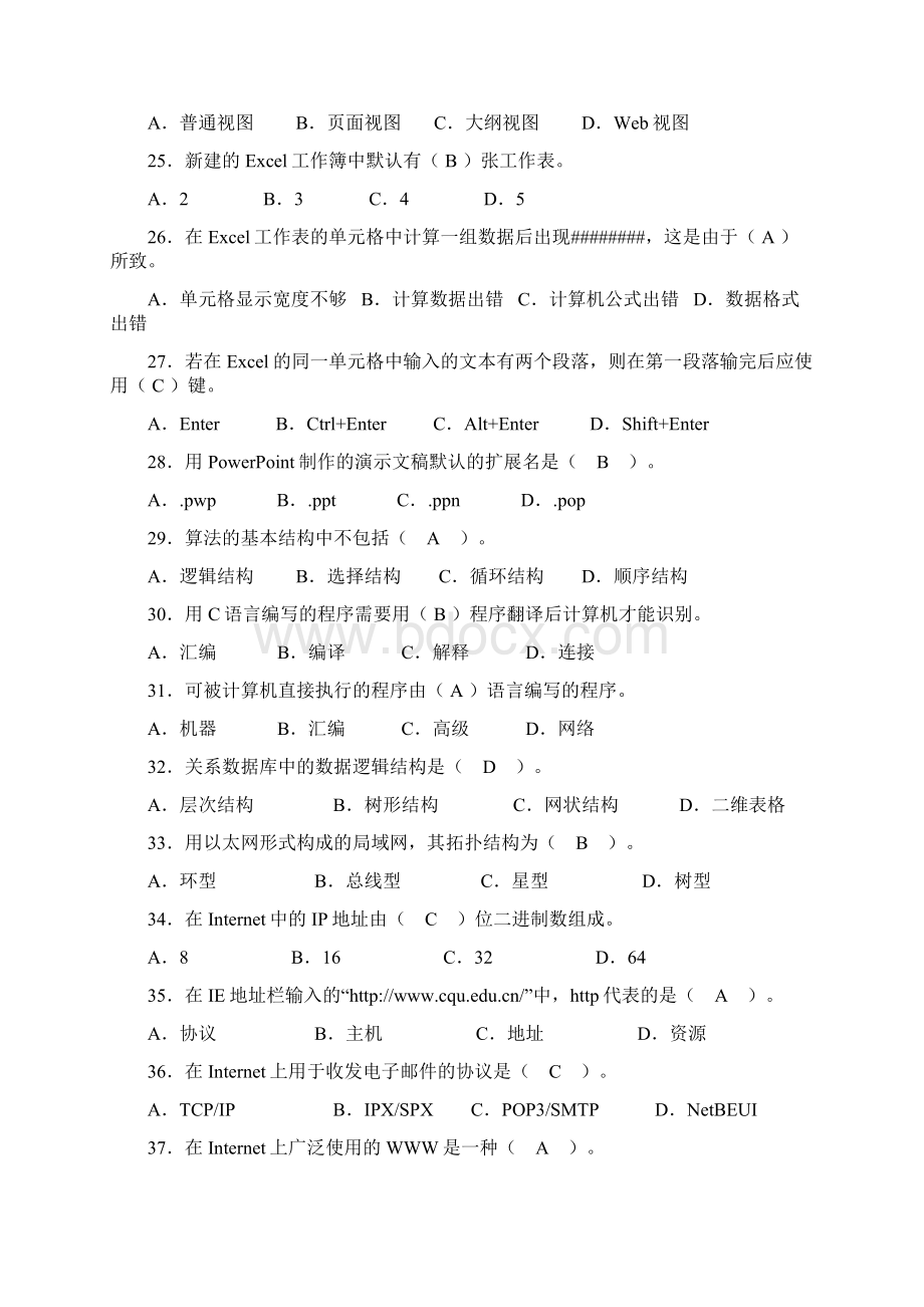 大学计算机.docx_第3页