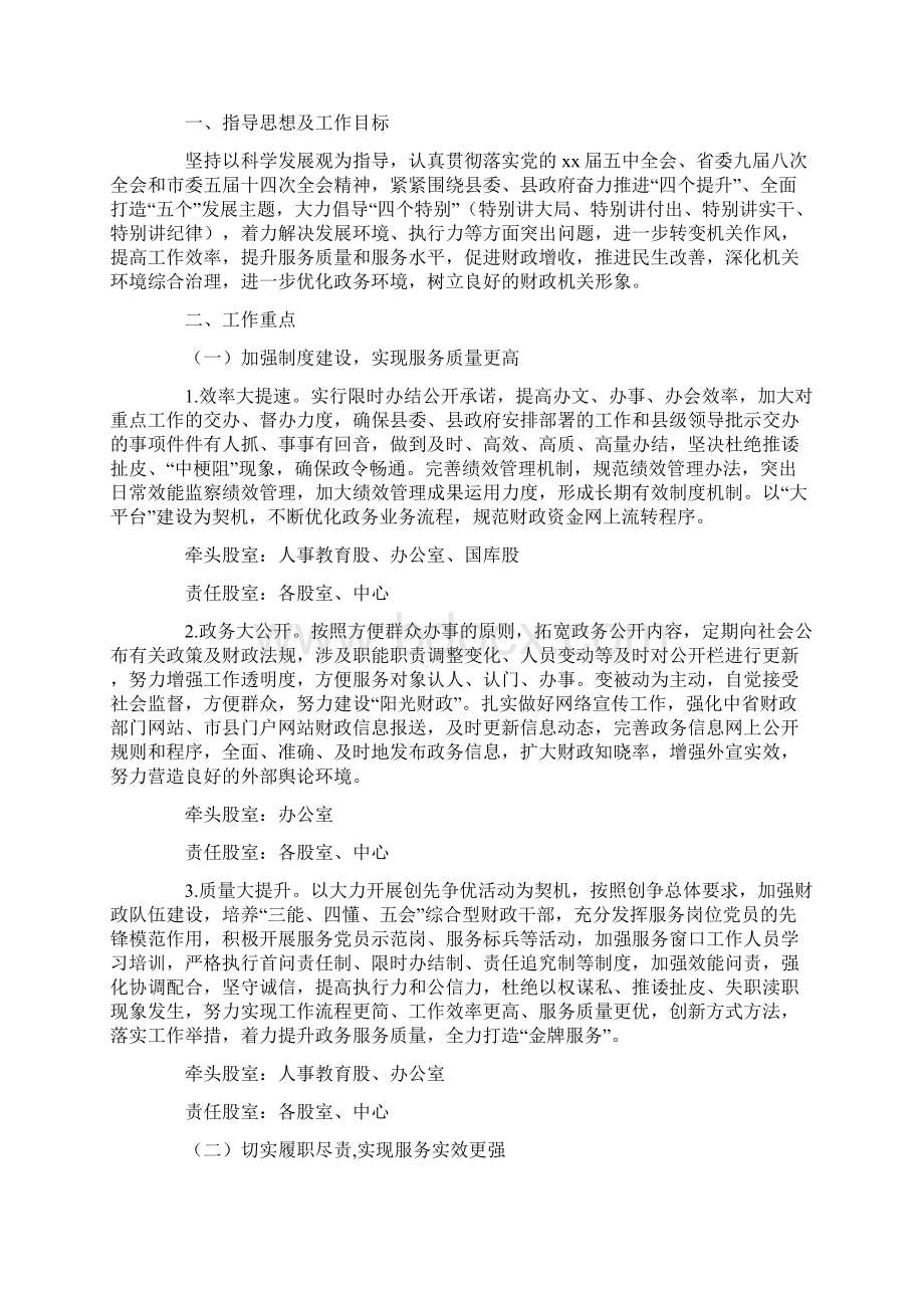 环境工作方案4篇.docx_第2页