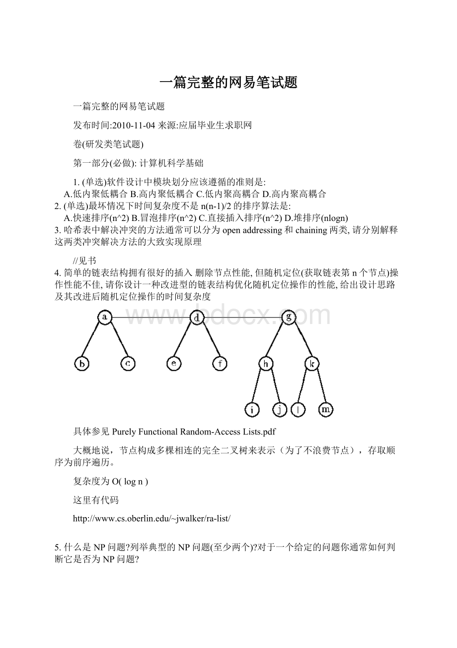 一篇完整的网易笔试题.docx_第1页