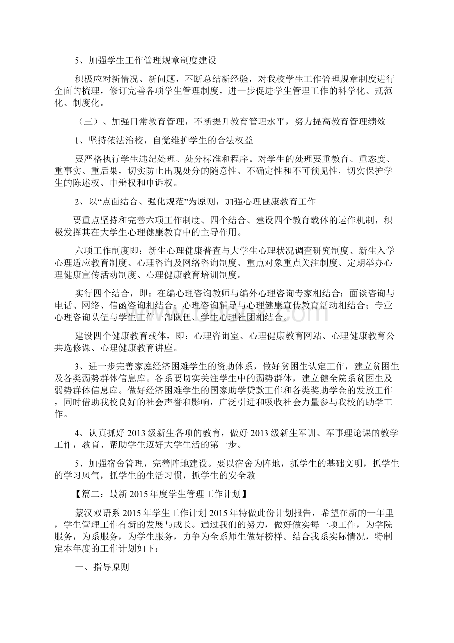 活动方案之学生管理工作方案.docx_第3页