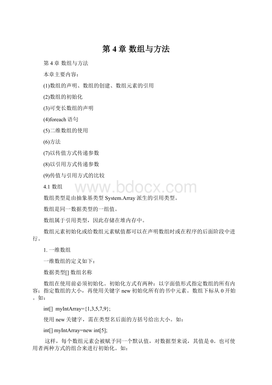 第4章 数组与方法Word格式.docx