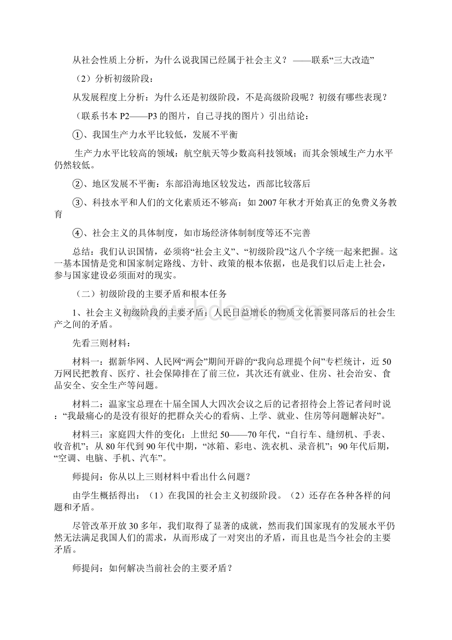 初三政治课教学设计Word文档下载推荐.docx_第2页