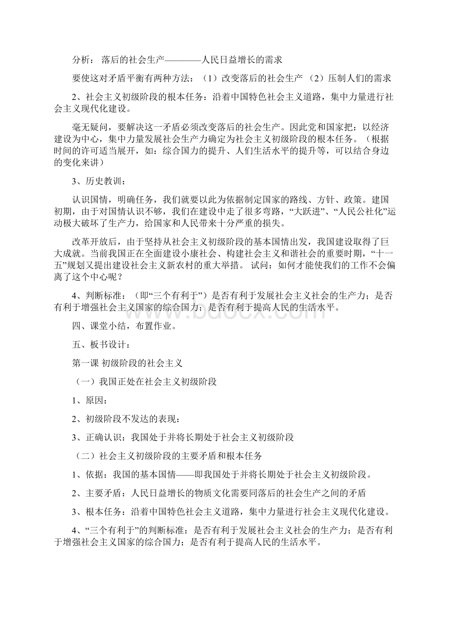 初三政治课教学设计Word文档下载推荐.docx_第3页