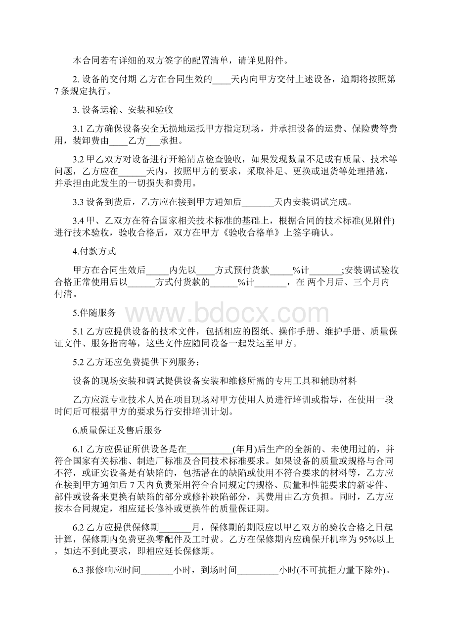 医院采购合同Word文档下载推荐.docx_第2页