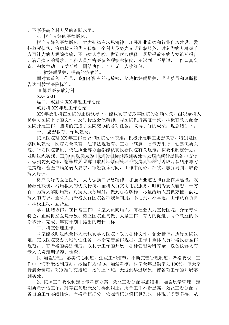 医院放射科工作总结.docx_第2页