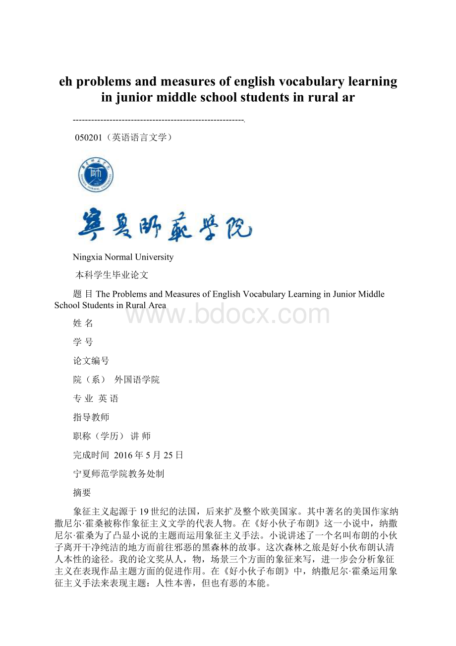 eh problems and measures of english vocabulary learning in junior middle school students in rural ar.docx_第1页