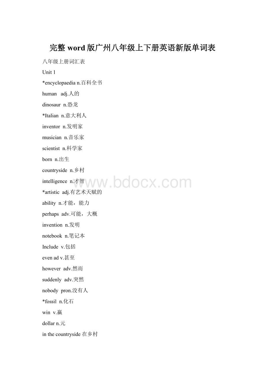 完整word版广州八年级上下册英语新版单词表.docx_第1页