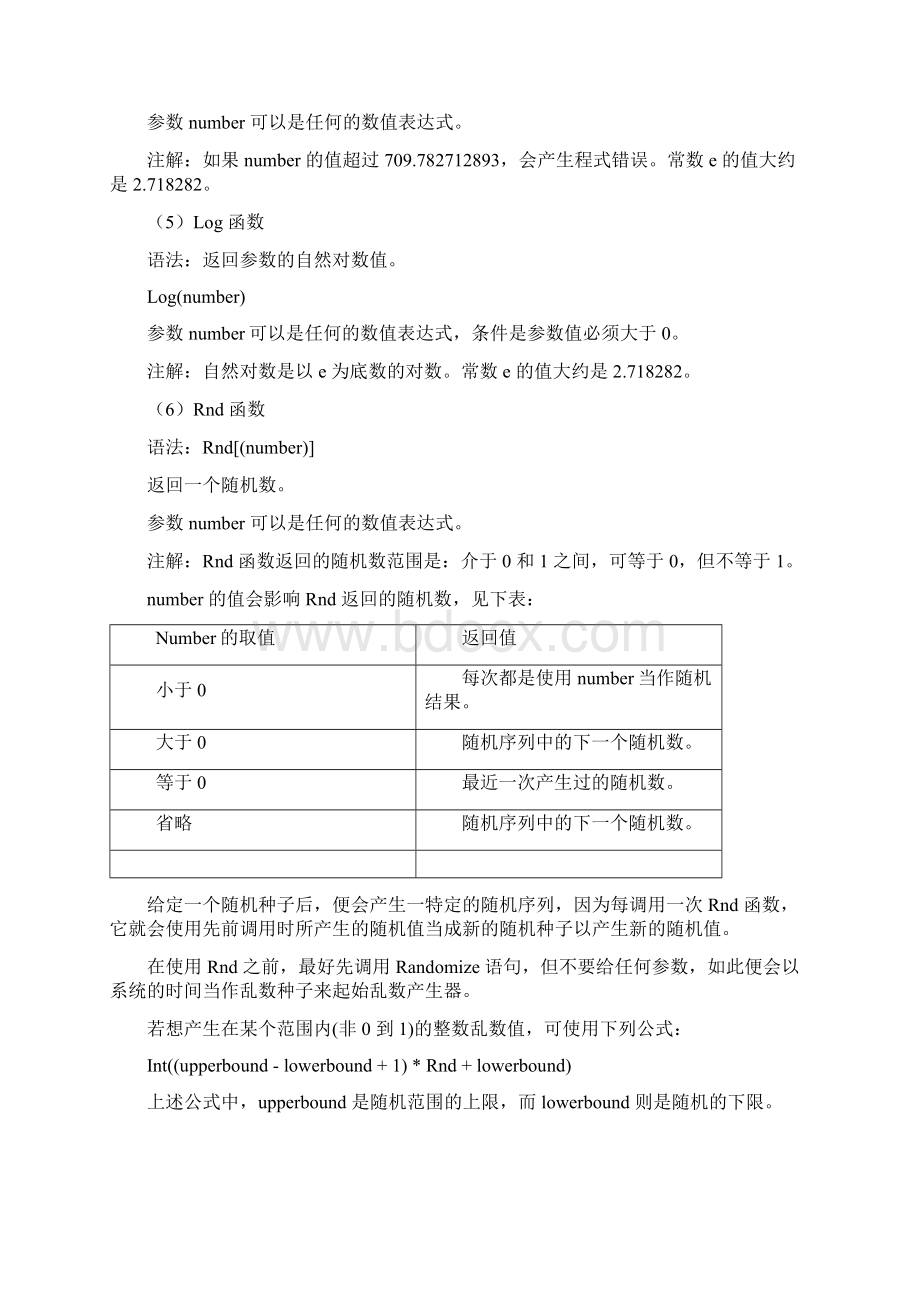 VB函数详解84个vb自带函数.docx_第2页