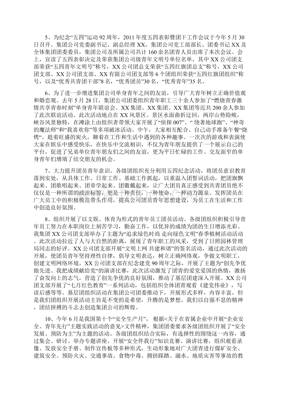 集团团委工作总结.docx_第3页