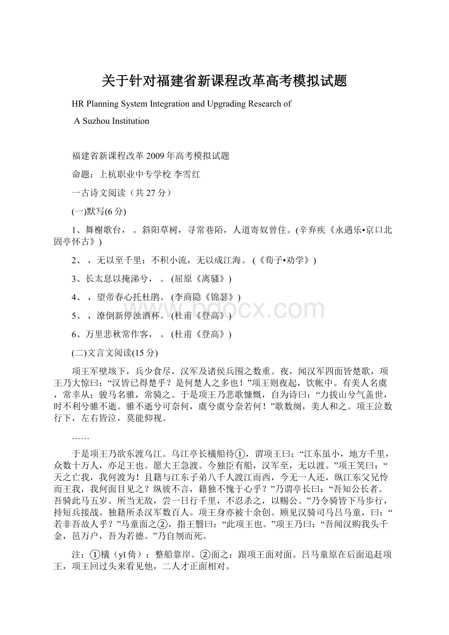 关于针对福建省新课程改革高考模拟试题.docx_第1页