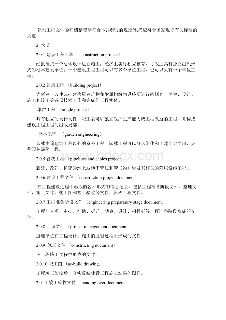 天津市建设工程文件归档整理规程.docx_第3页