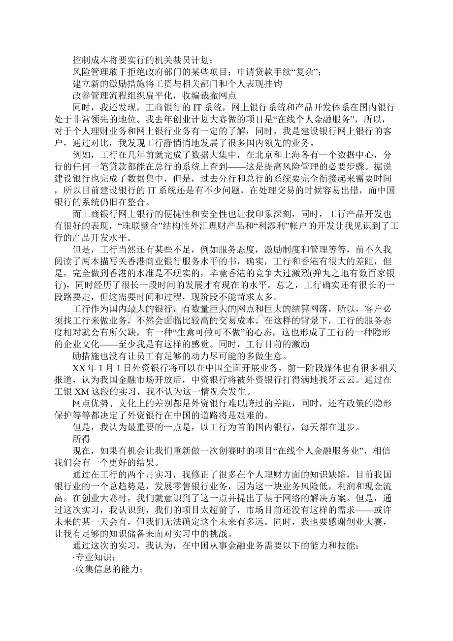 中国工商银行实习报告精选Word文件下载.docx_第2页