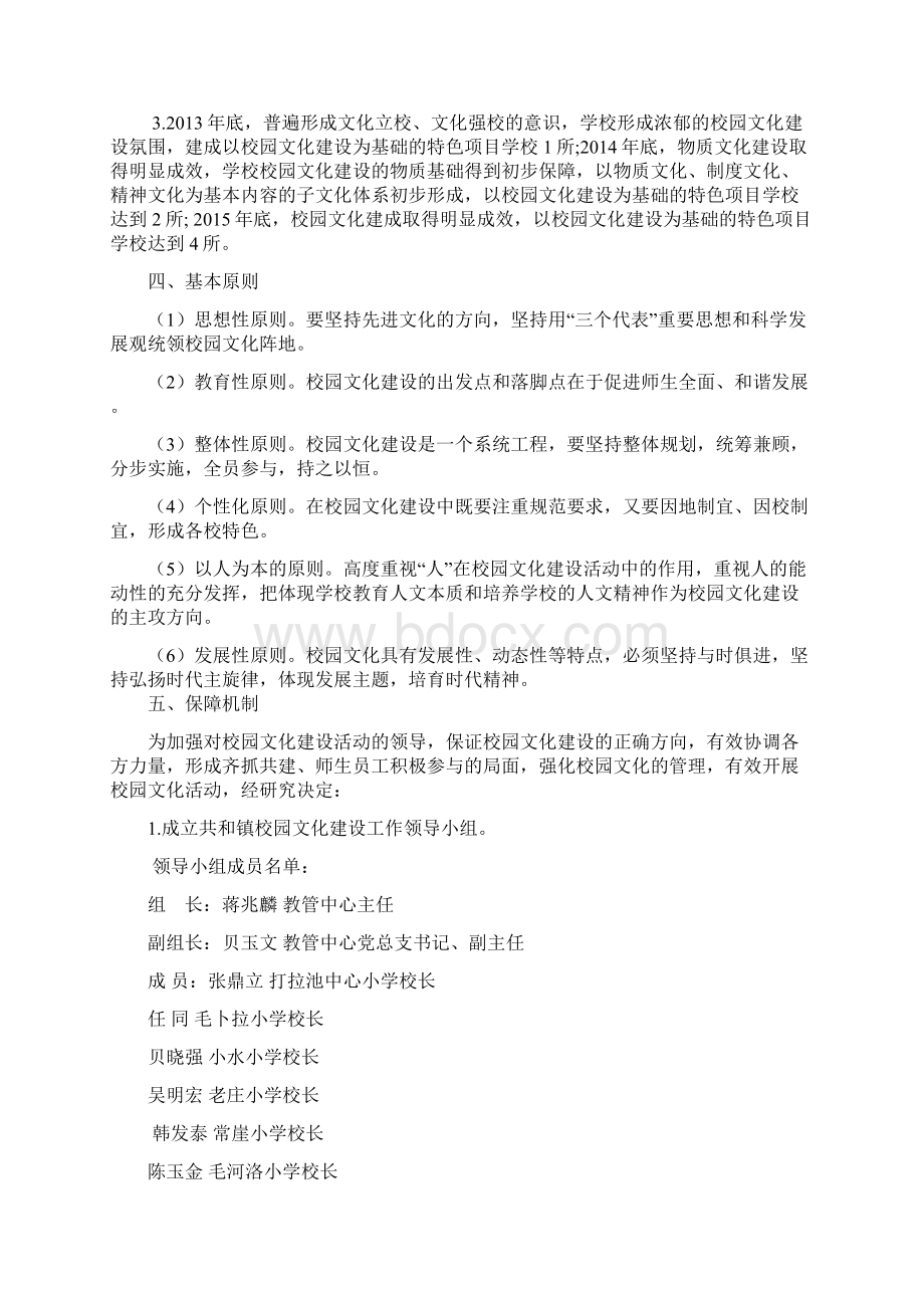 共和镇教育管理中心校园文化建设工作方案.docx_第2页