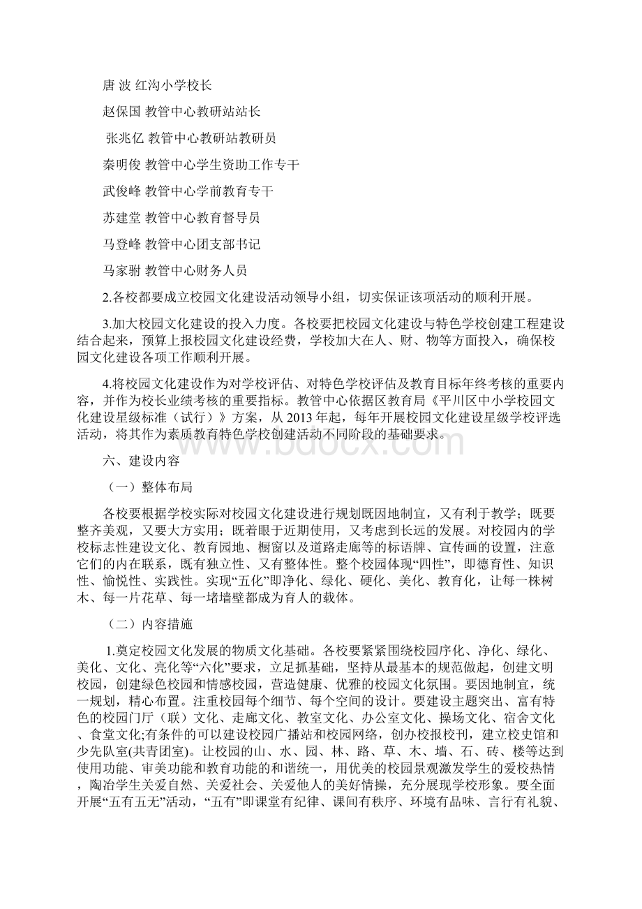 共和镇教育管理中心校园文化建设工作方案.docx_第3页