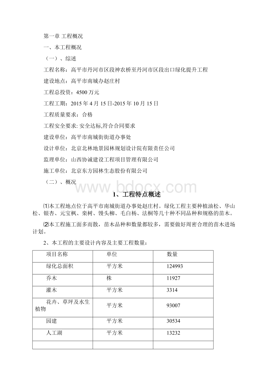 园林绿化监理规划高平的.docx_第2页