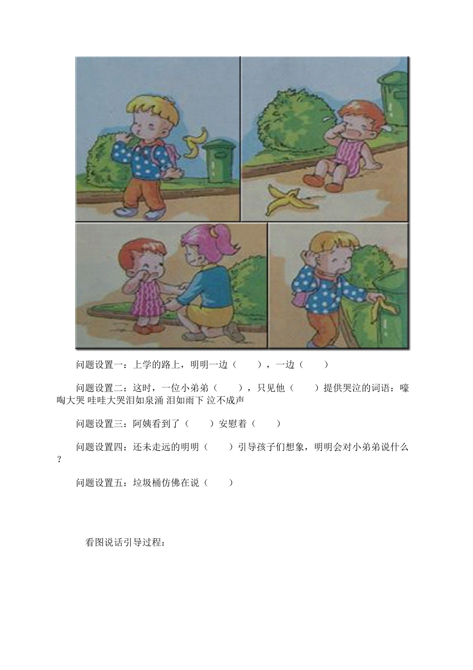 word完整版一年级看图写话图片.docx_第3页