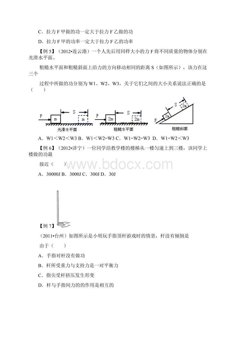 功和功率易错题训练Word格式.docx_第3页