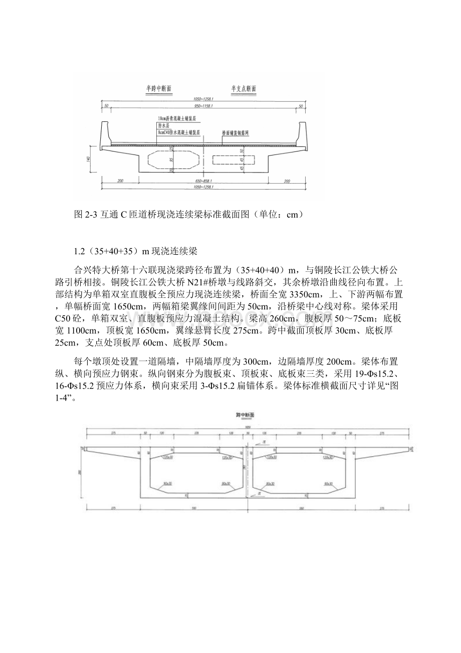 支架现浇连续梁施工安全专项方案.docx_第3页