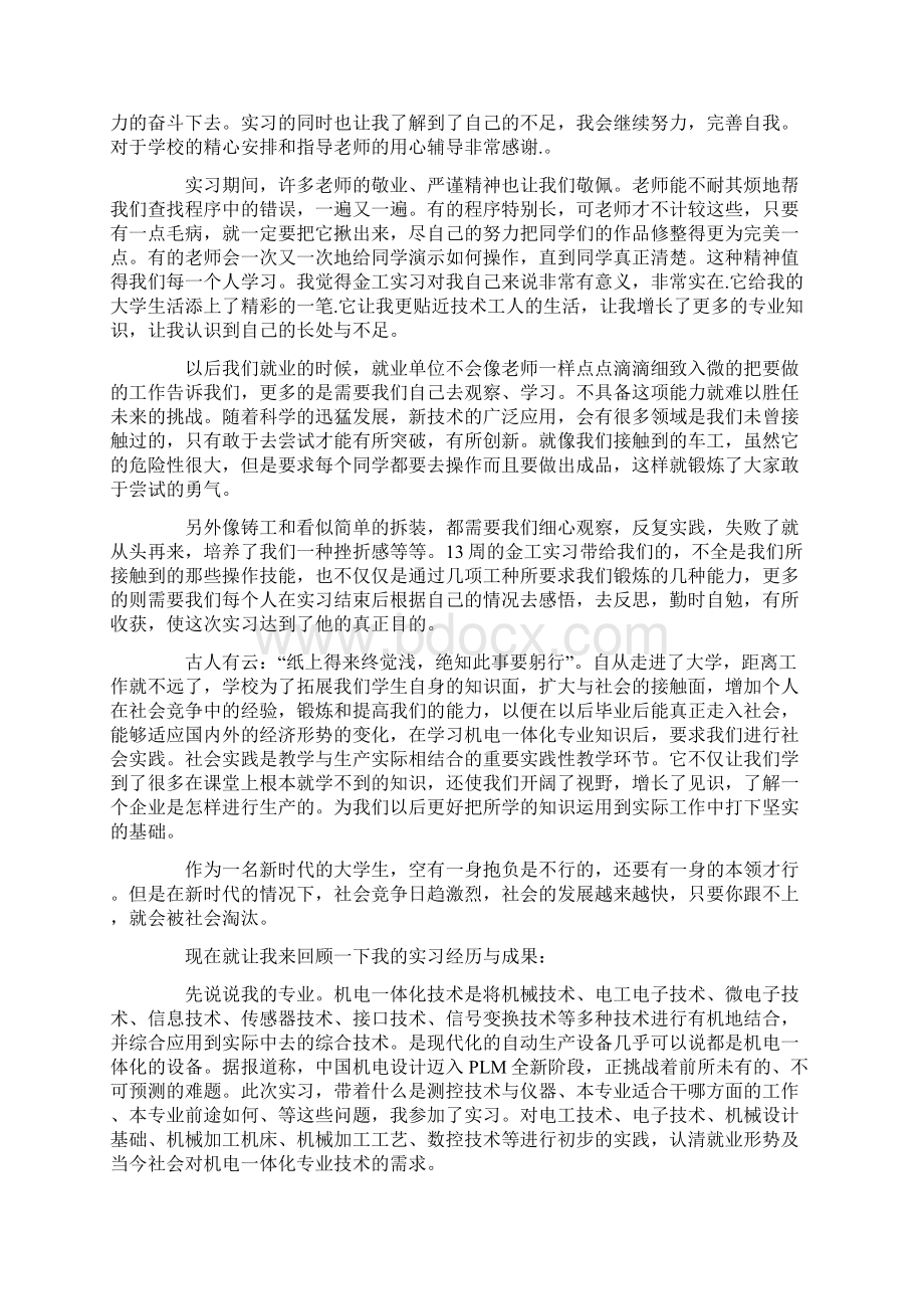 机电一体化专业实习报告范文.docx_第3页