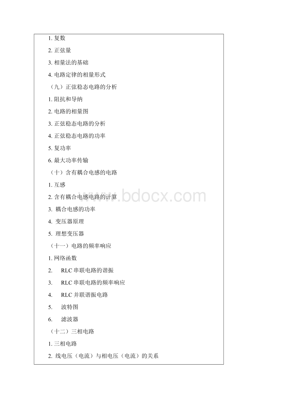 中科院电工所考研电路考纲Word格式.docx_第3页