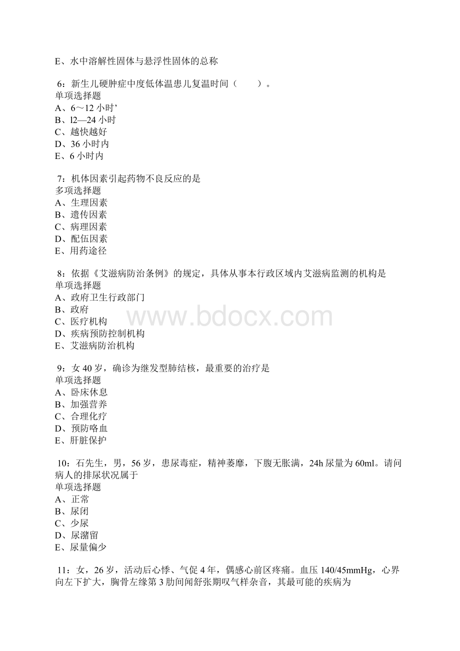 青州卫生系统招聘考试真题及答案解析卷4doc.docx_第2页