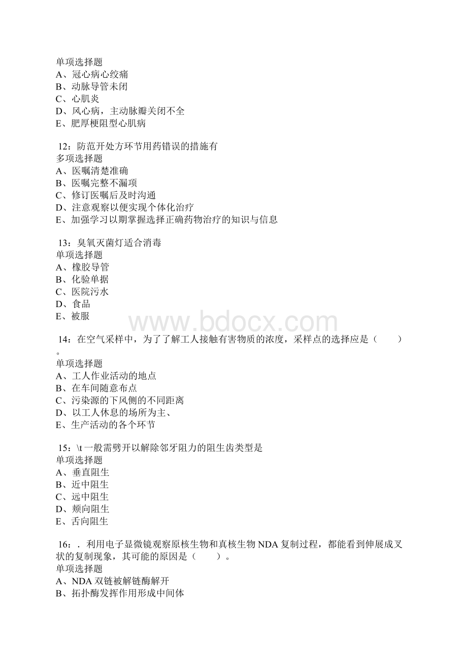 青州卫生系统招聘考试真题及答案解析卷4doc.docx_第3页