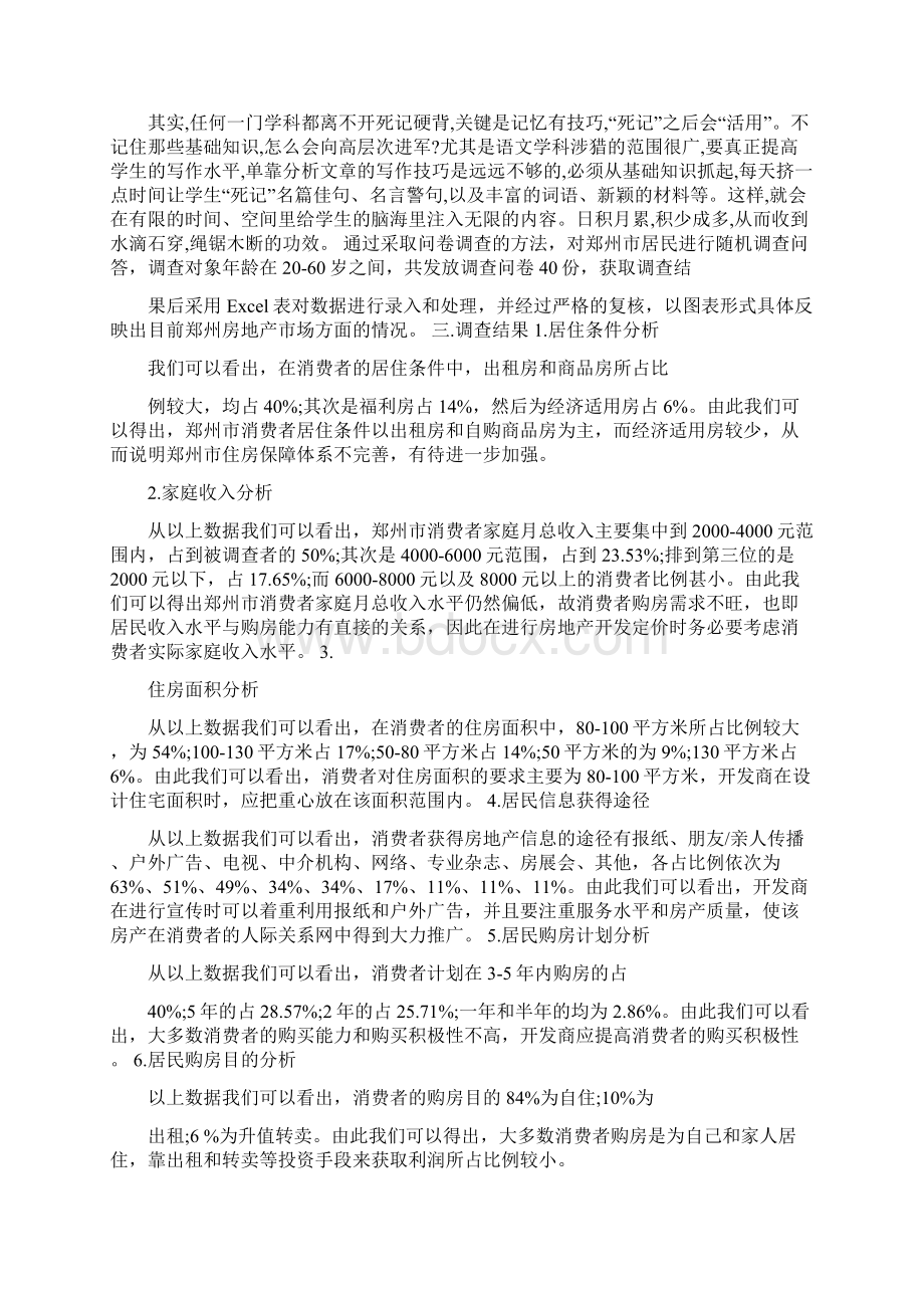 精选房地产市场调研报告范文word范文.docx_第2页