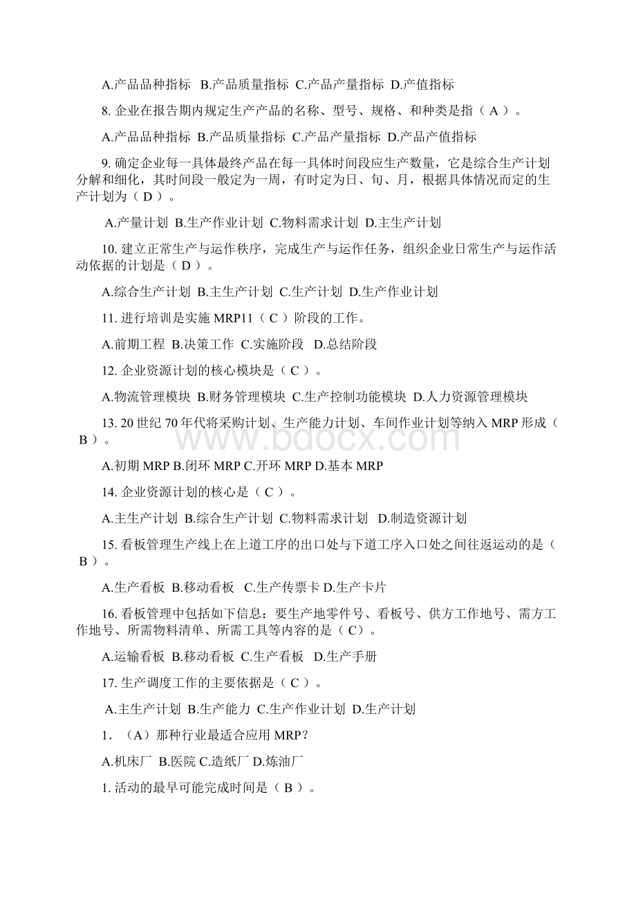 东财《生产运作管理系统》在线作业问题详解123.docx_第3页