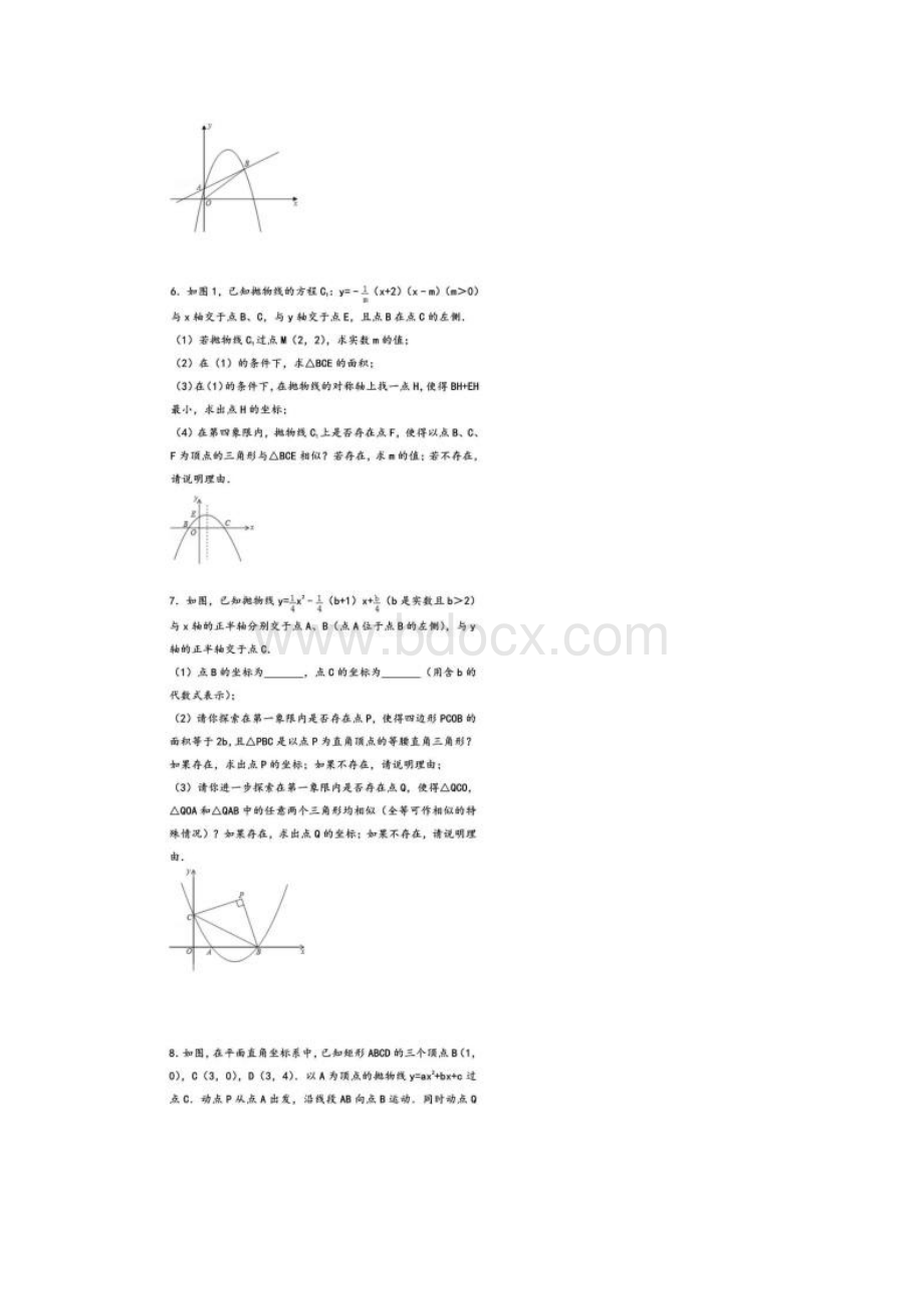 中考数学压轴题难题提高题培优题含答案解析.docx_第3页