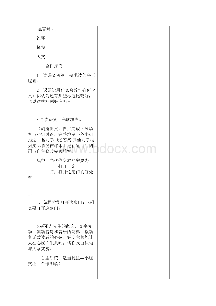 五河县三为主课堂七年级语文上导学案.docx_第2页