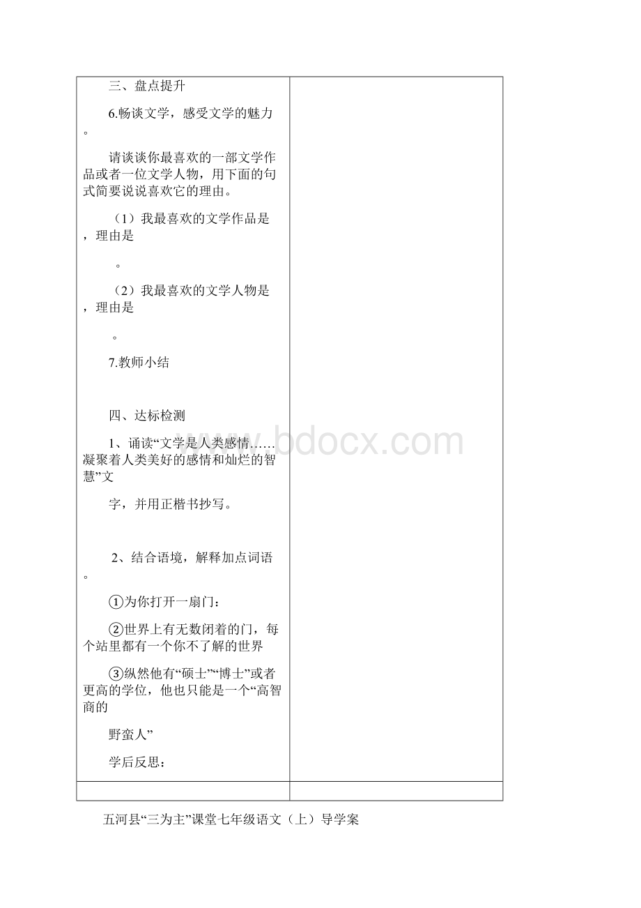 五河县三为主课堂七年级语文上导学案.docx_第3页