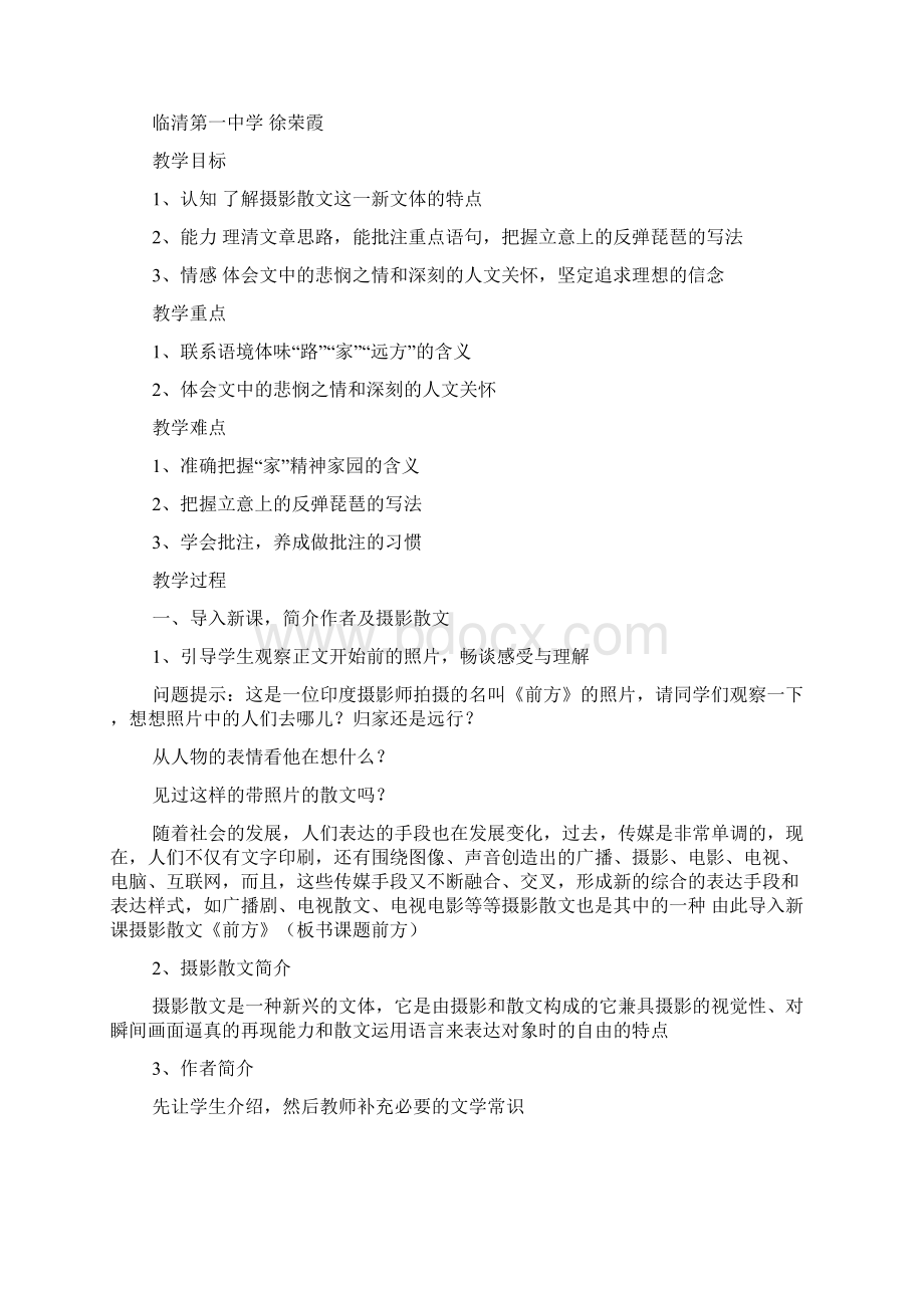 《前方》教案教学设计.docx_第2页