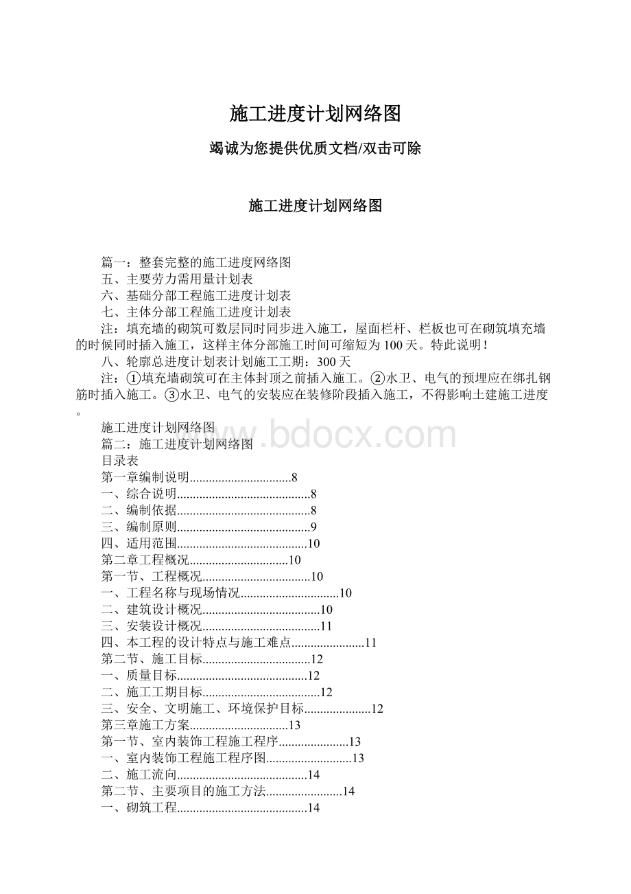 施工进度计划网络图Word下载.docx_第1页