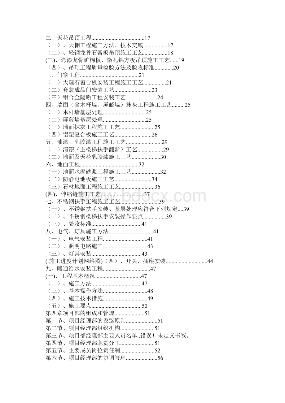 施工进度计划网络图Word下载.docx_第2页