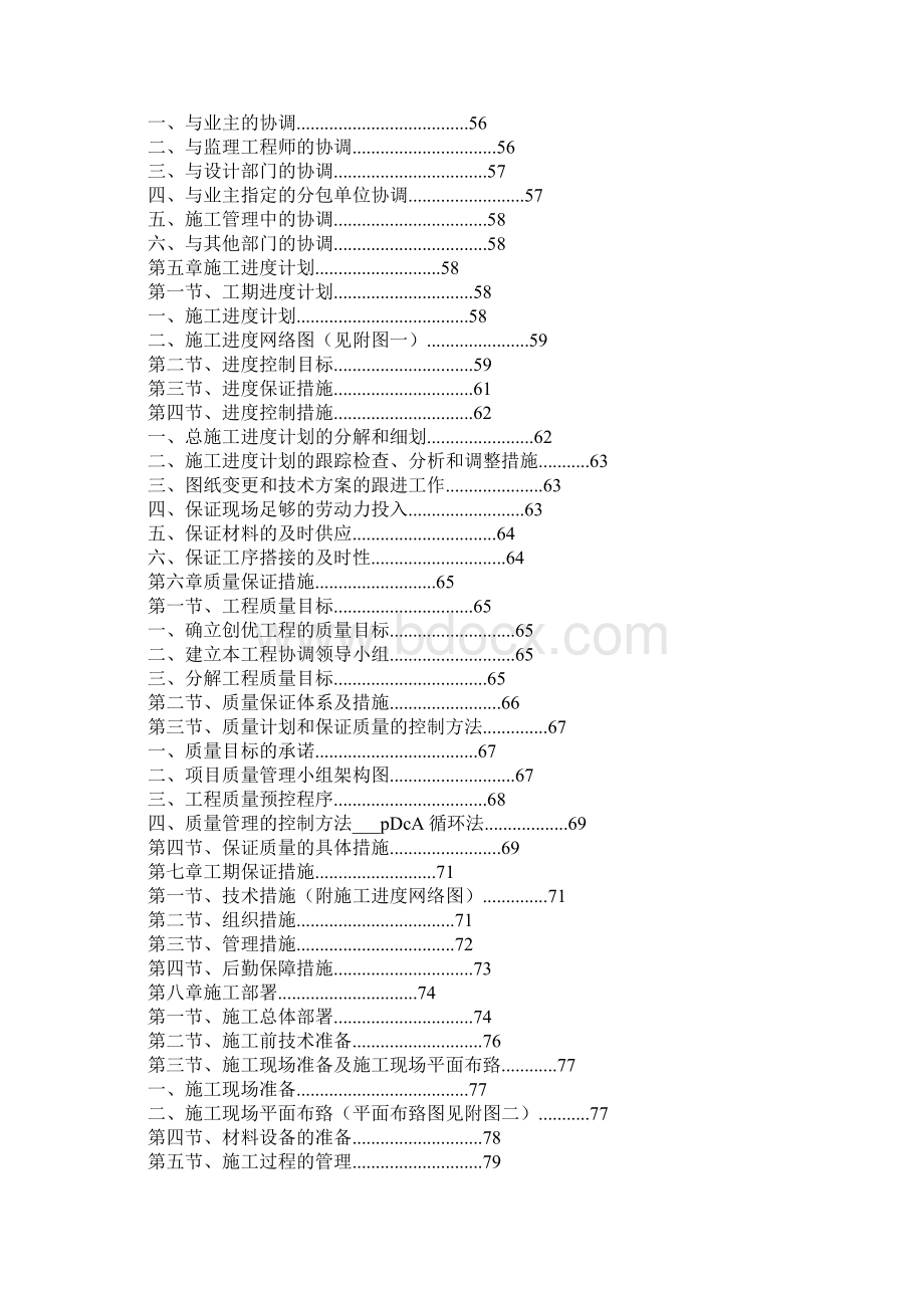 施工进度计划网络图Word下载.docx_第3页