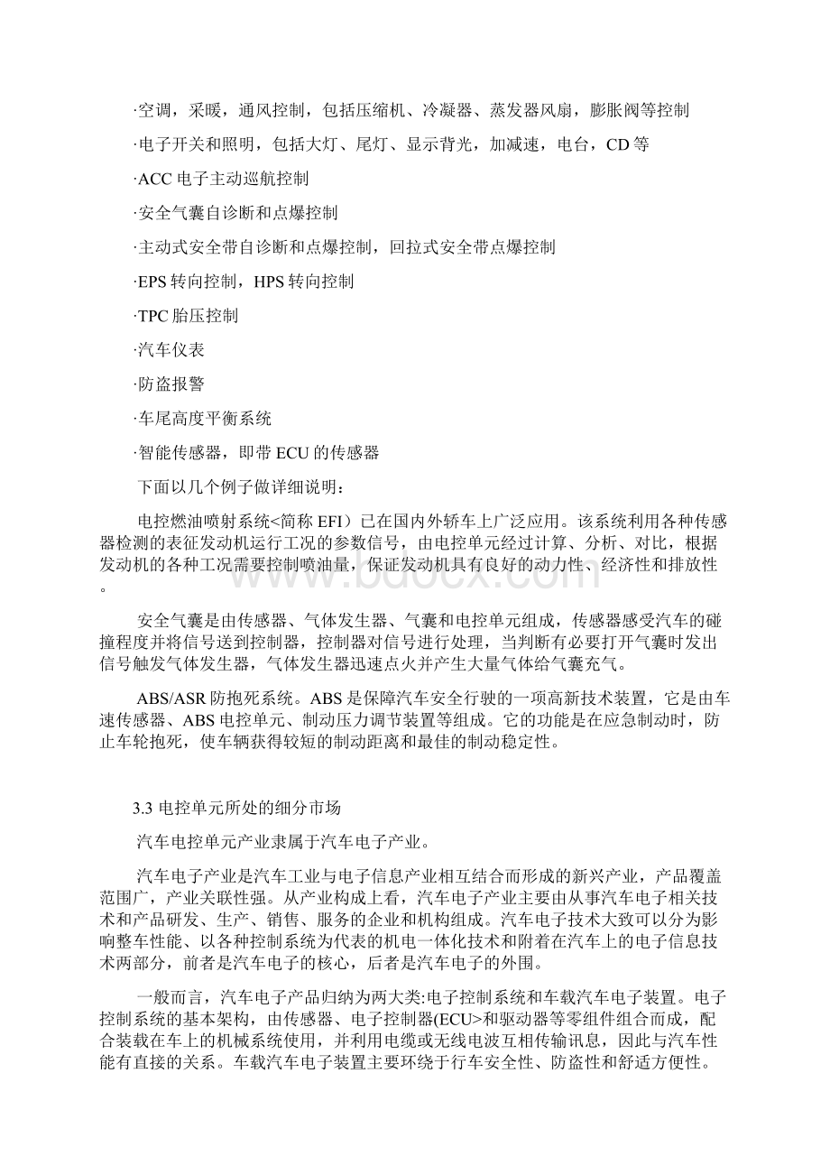 汽车电控单元细分场研究报告报告Word文档下载推荐.docx_第3页