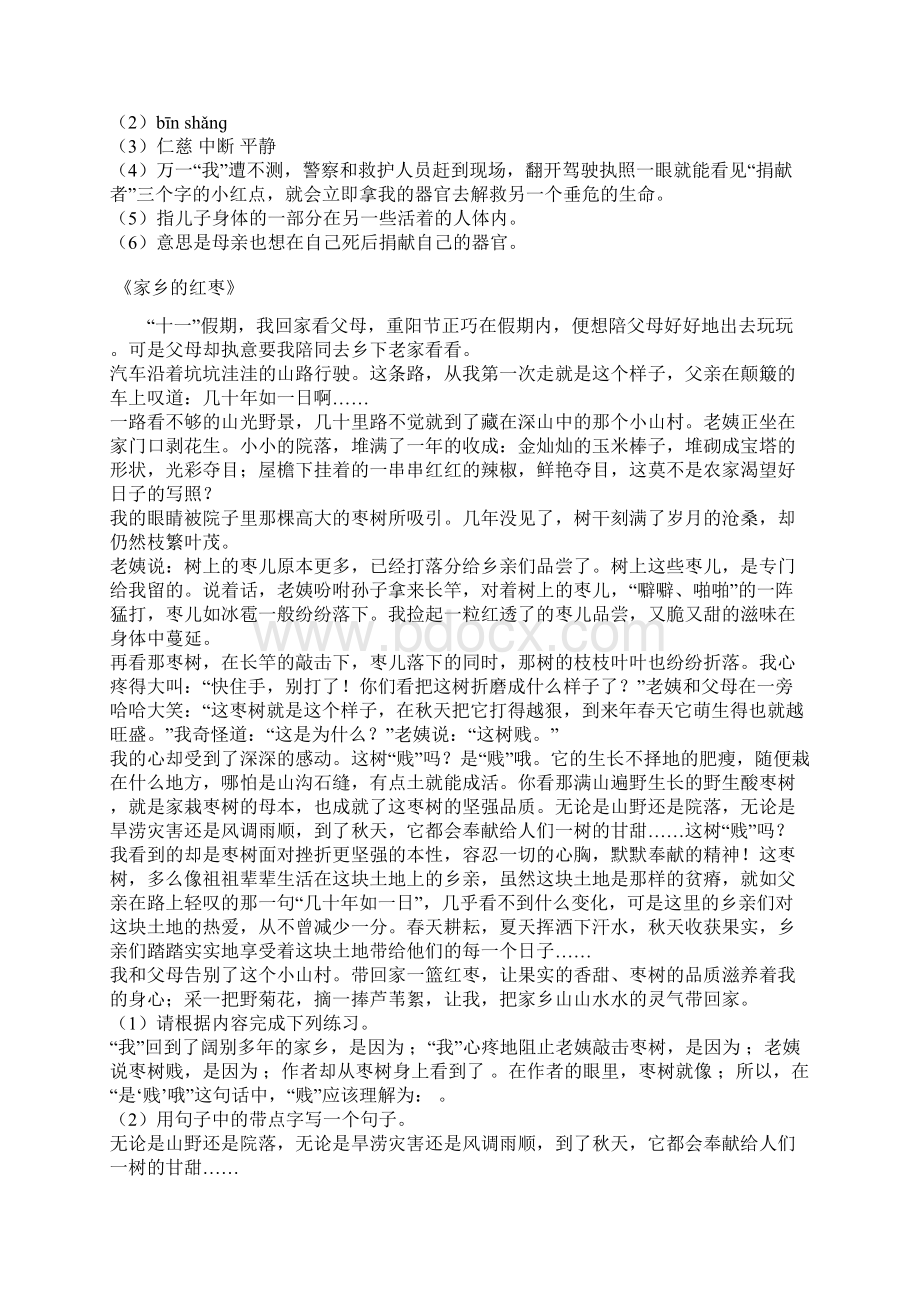 小学语文阅读理解 十篇.docx_第2页