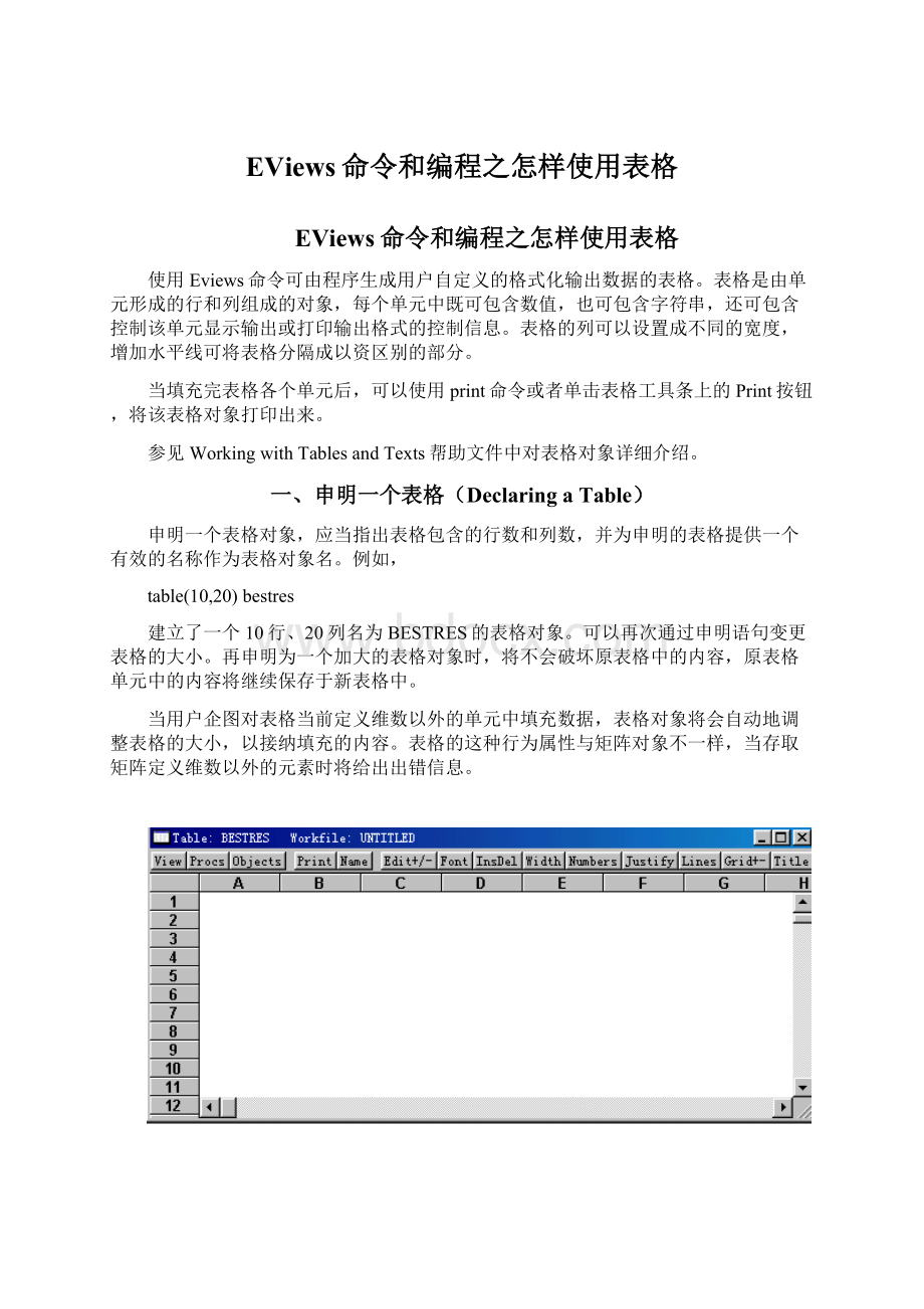 EViews命令和编程之怎样使用表格文档格式.docx_第1页