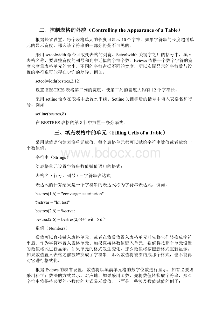 EViews命令和编程之怎样使用表格.docx_第2页