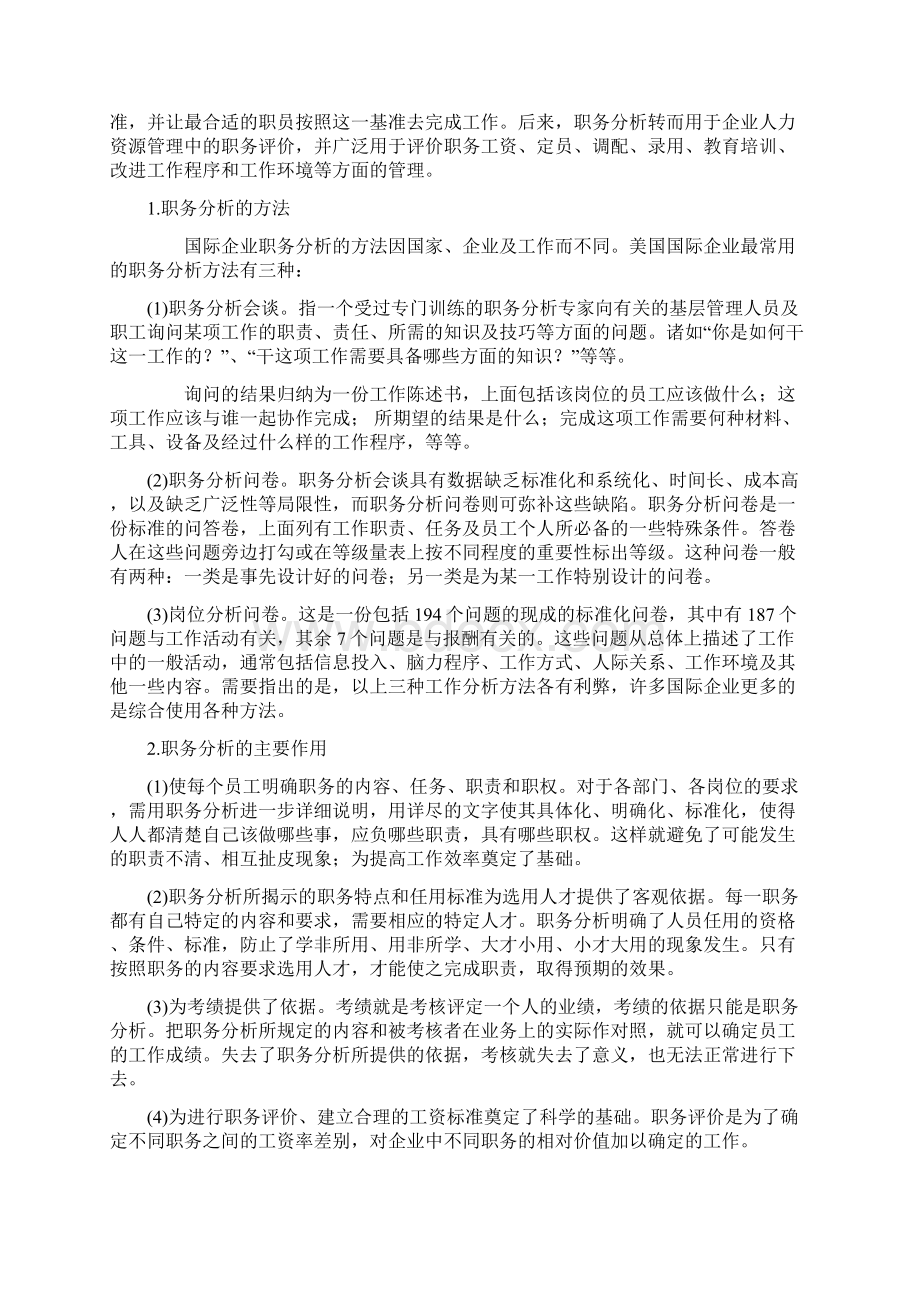 哈佛模式人力资源管理培训开发3.docx_第2页