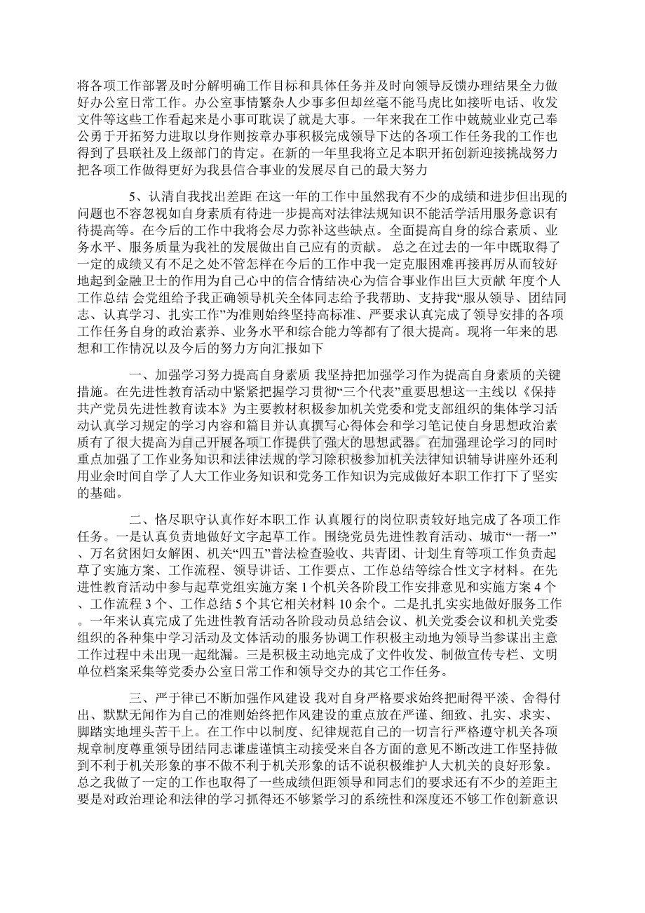 信用社个人总结范文.docx_第2页