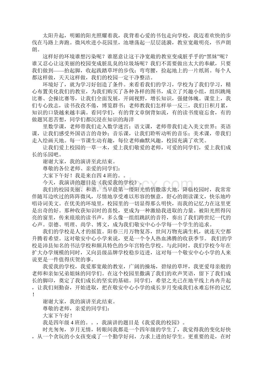 热爱学校英语演讲稿Word文件下载.docx_第2页