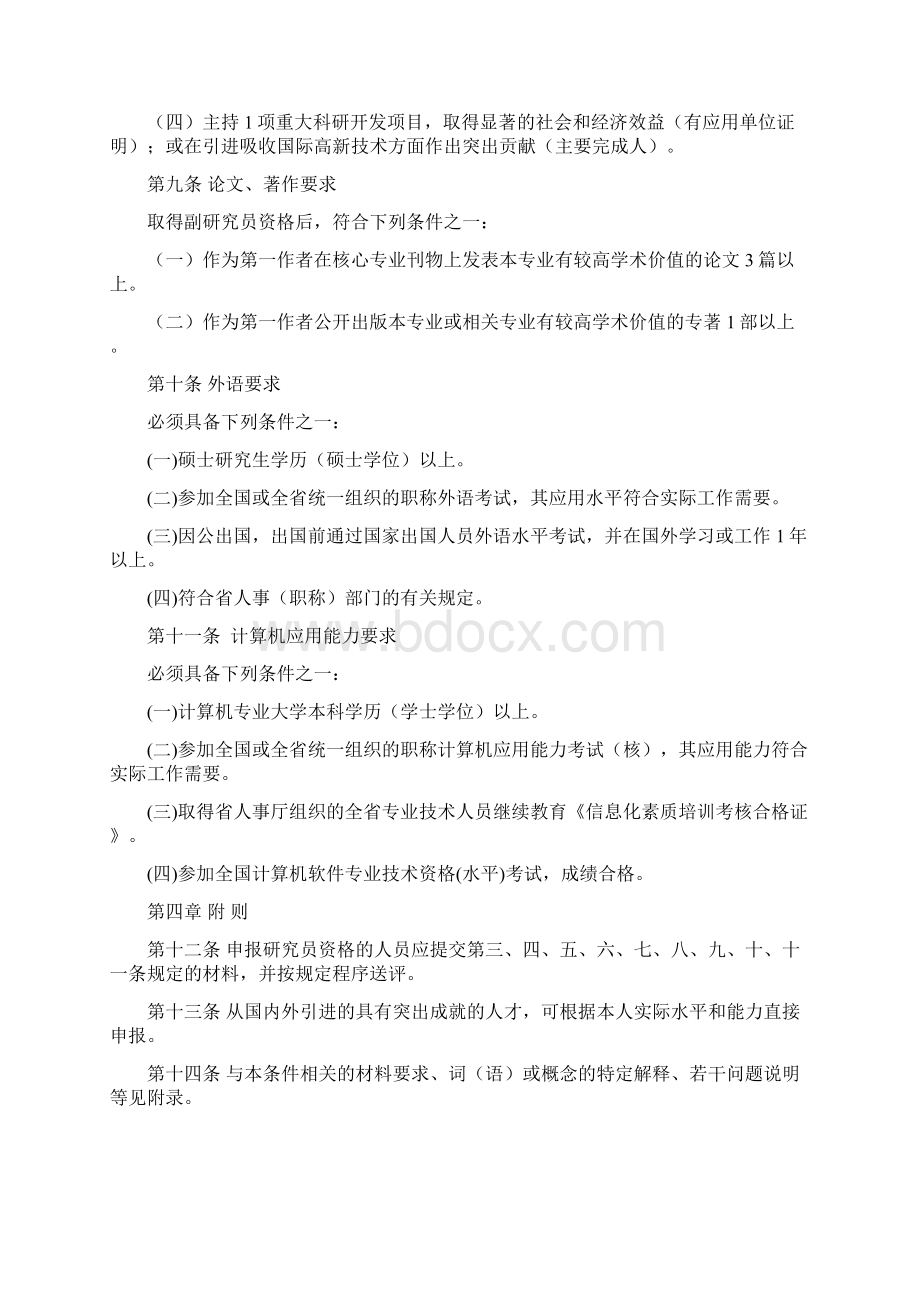 江苏省自然科学研究员资格条件试行.docx_第3页