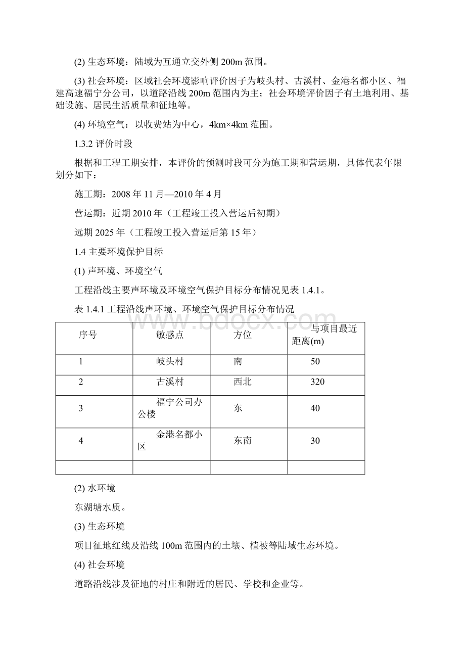 宁德互通式立体交叉扩建工程.docx_第2页