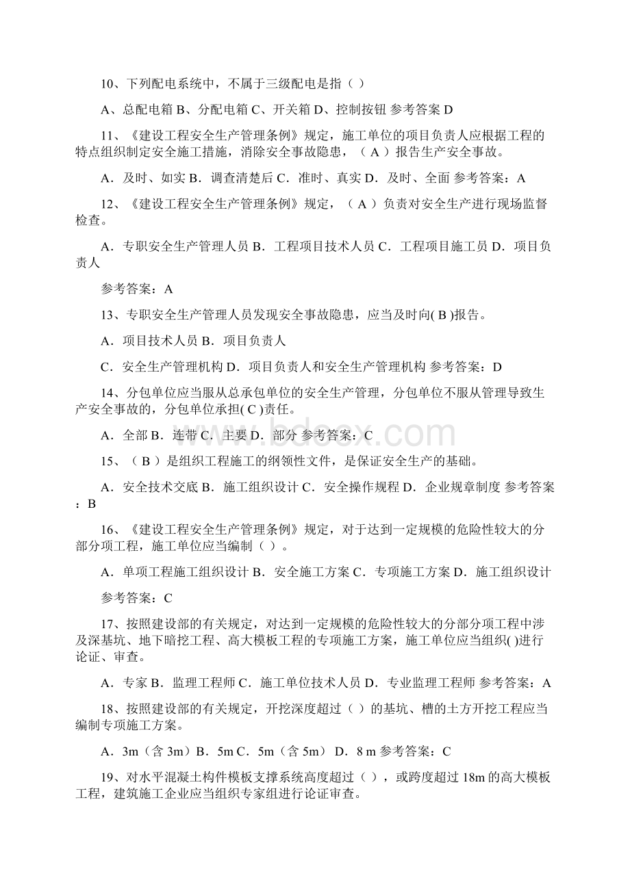 最新建筑安全员C证考试题库及参考答案共190题.docx_第2页