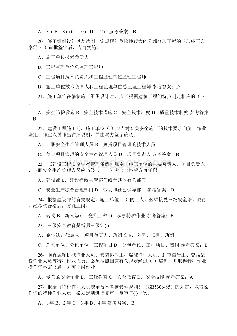 最新建筑安全员C证考试题库及参考答案共190题.docx_第3页